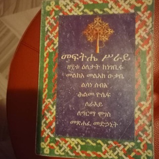 Telegram profile photo for መርጌታ ሰለሞን ነኝ የባህል ህክምና አገልግሎት ሰጪ 0937969376