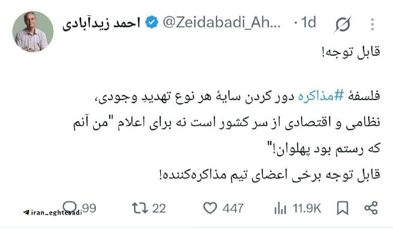 دیدارنیوز: ‏🔴هشدار زیدآبادی به مذاکره‌کنندگان: فلسفهٔ مذاکره دور کردن سایهٔ هر نوع تهدیدِ وجودی، نظامی و اقتصادی از سر کشور است نه 