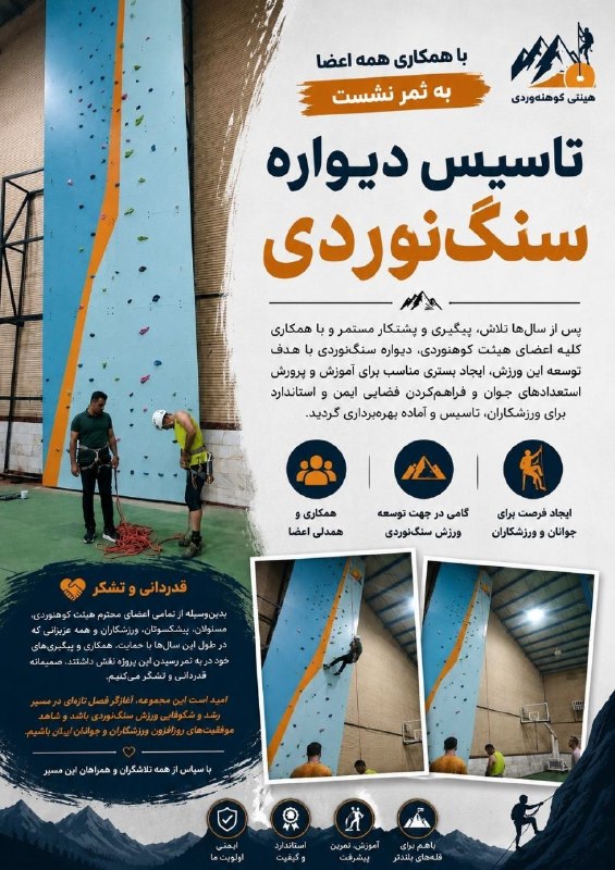 گروه کوهنوردان کاسارو مریوان: دەقی پیرۆزبایی بۆ دامەزراندنی دیوارەی بەردەوانی ناو ساڵوندوای ساڵانێک هەوڵدان، بەدواداچوون و ماندوونەبوون لە بەرامبەر بە
