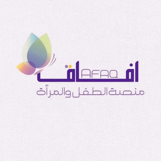 Telegram profile photo for قناة آفاق النسائية