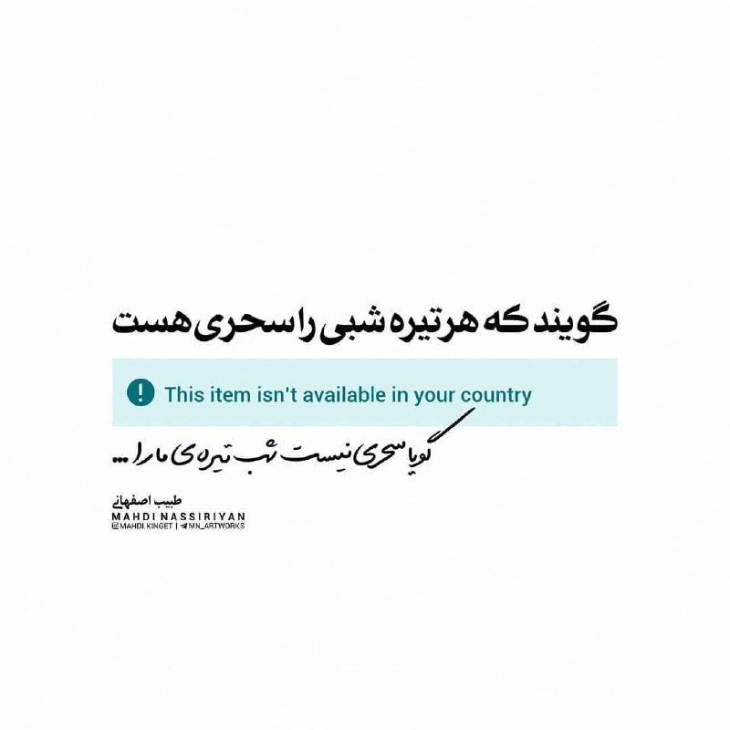 آوای فردوس Avayferdows: گویند که هر تیره‌شبی را سحری هستگویا سحری نیست شب تیرۀ ما را #طبیب_اصفهانی شب بخیر@avaferdows 👈