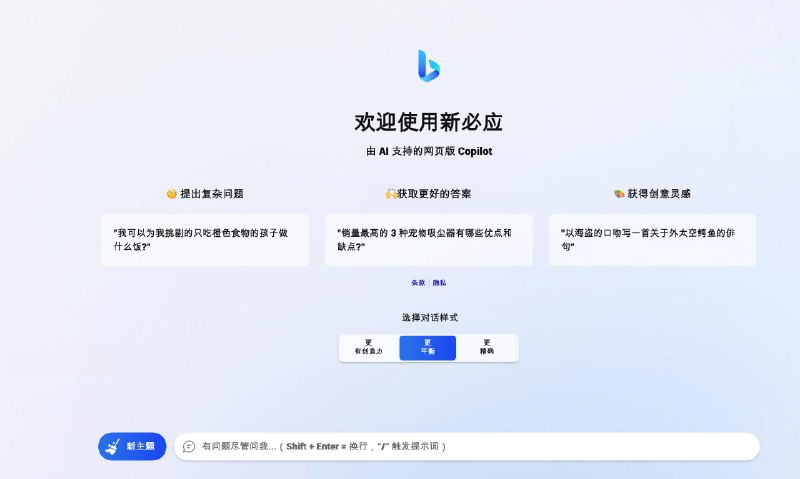 一个网站，不需要专门的地区代理，可直接使用 Bing AI 聊天