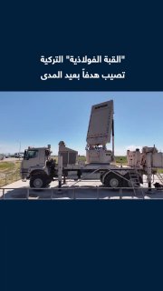 The Saber-1 "Steel Dome" air defense system managed to hit its long-range target during a firing exercise carried out by the Air Force Command at the Sinop field in northern Turkey.