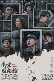 movie:Name: 南京照相馆 (2025) 4K [WEB-DL+25 GB][内封中字][已补全]Size: 25 GB影片故事取材于南京大屠杀期间日军真实罪证影像。一群生活在南京的百姓躲在吉祥照相馆中避难，为了尽可能的多活一日，他们被迫帮助日军摄影师冲洗底片，却意外冲印出了能证明日军屠城的罪证照片。他们原本只想在大屠杀中保命活下去，面对日军在南京城内的暴行，他们决定让这些底片留存下去……Link: 👉 Press me and click START to get the hidden link#