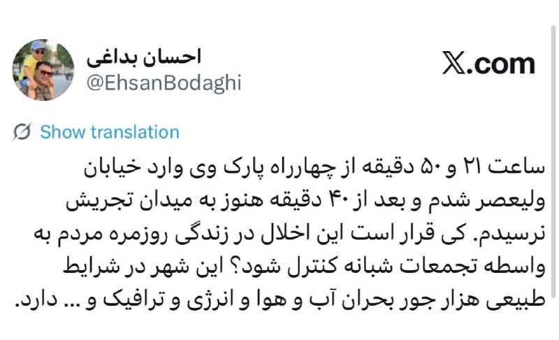 روشنفکران: ✅کی قرار است تجمعات شبانه کنترل شود؟ساعت ۲۱ و ۵۰ دقیقه از چهارراه پارک وی وارد خیابان ولیعصر شدم و بعد از ۴۰ دقیقه هنوز