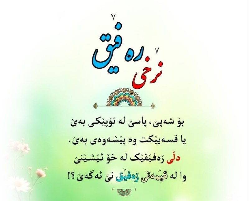کانال « نشر العلم الشرعی » ماموستا بهروز عزیزی: ▪️کانال ( نشر العلم الشرعی ) @NashroAlelmAsharei@MBehroozAziziDars@tawasolkhelfist