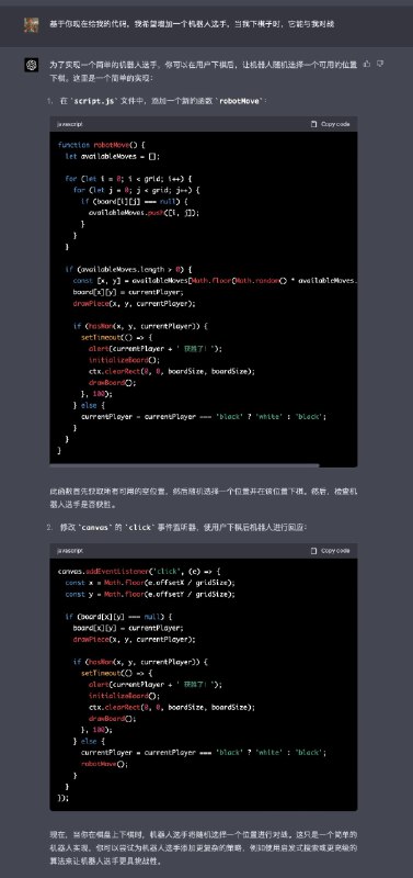 GPT-4 真的让我感受到划时代的变化！这次 ChatGPT 真的能够 code 一个完整的工程，只需一句话就能获得一个 web 端五子棋游戏