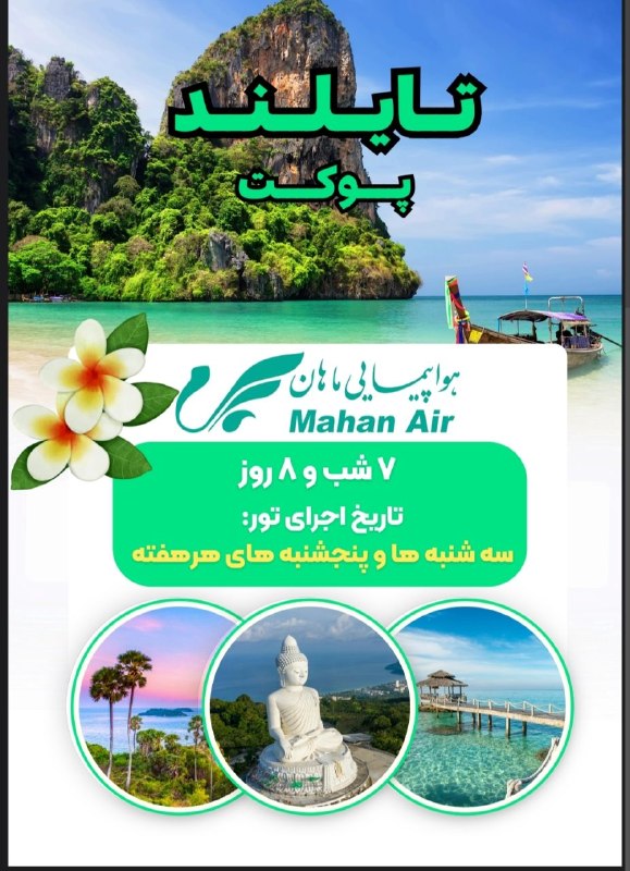 ✈️آژانس اسپادانا✈️: جهت کسب اطلاعات بیشتر با ما در ارتباط باشید .📍اسپادانا سفر ☎️05138901000@espadanasafar0915316046509388322077093703602060