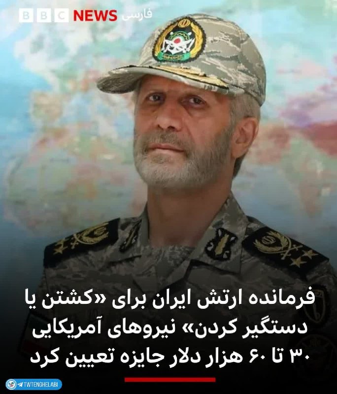 توییتر انقلابی - ایکس: این جنگ روانی که فرمانده شجاع ارتش راه انداخته به شدت در تضعیف روحیه نظامیان آمریکا در منطقه موثر خواهد بود.آمریکایی ها 