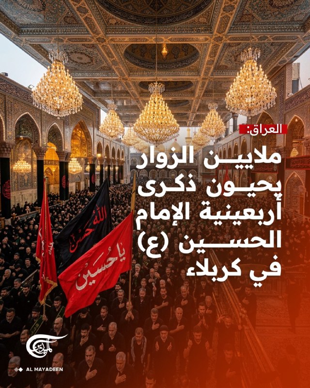 Al Mayadeen - ערוץ Al Mayadeen