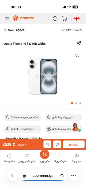 Продается iPhone 16