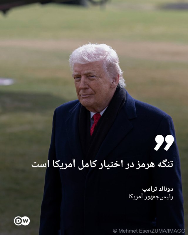 🔶 טראמפ: מיצר הורמוז נמצא בשליטה מלאה של אמריקה
