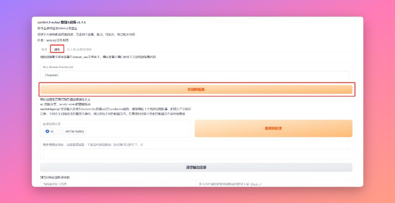 手把手教你训练你自己的AI歌手，最重要的一步来了