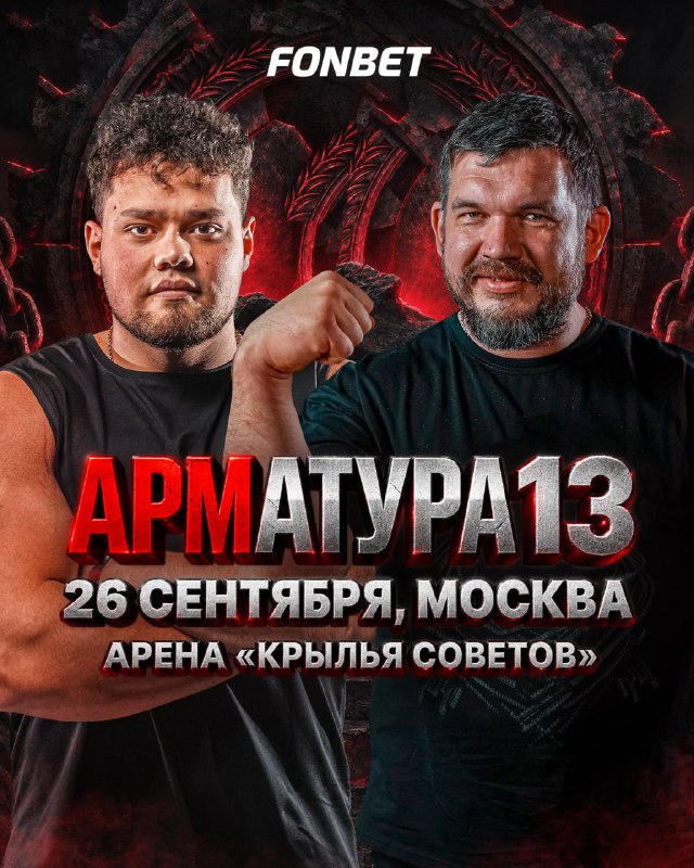 Иллюстрация к посту канала FONBET