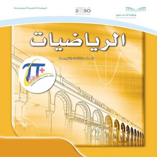ملتقى معلمي رياضيات ثالث متوسط