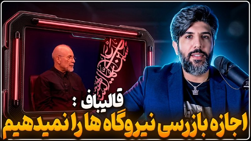 🎬 גליבאף: לפקחים לא ניתן כל אישור לבדוק את תחנות הכוח