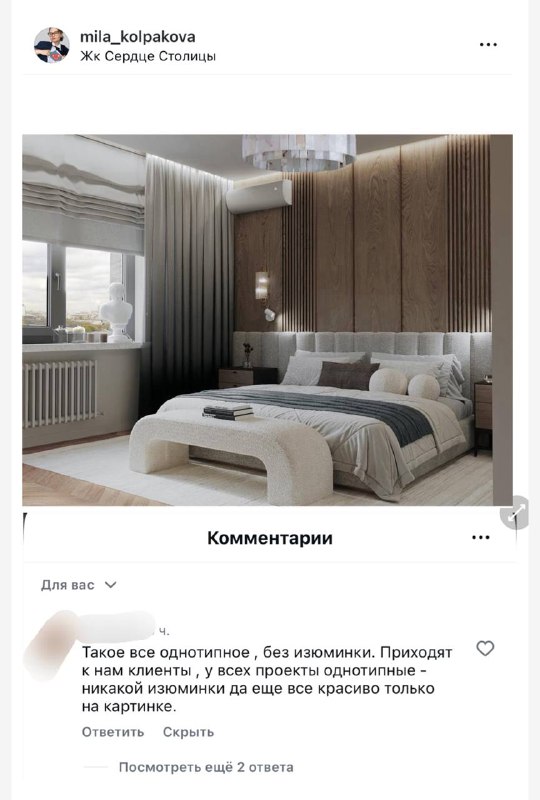 Хороший пример как НЕ надо себя вести в сети, если вы работаете с дизайнерами. Мой однотипный некрасивый интерьер и те самые прекрасные и уникальны... - изображение 1 - правда, хороший, пример