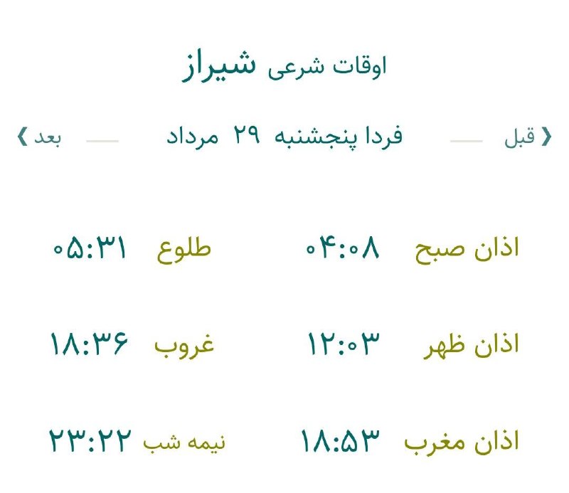 اخبار فارس: ♦️پیشبینی وضع آب و هوای سه روز آینده مرکز استان🔹۲۴ ساعت اول (۱۴۰۵/۰۵/۲۹)🔹 ۲۴ ساعت دوم (۱۴۰۵/۰۵/۳۰)🔹 ۲۴ ساعت سوم (۱۴۰۵/