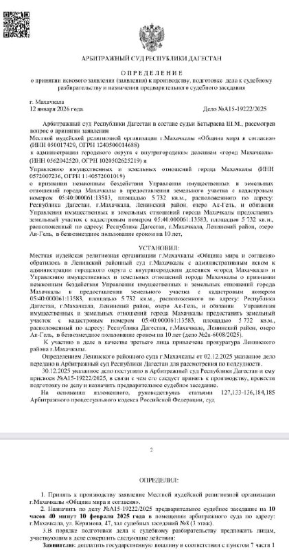 ❗️ Местная (махачкалинская) иудейская религиозная организация «Община мира и согласия», которую возглавляет бывший советник мэра Махачкалы Арсимеев-Лаз фото