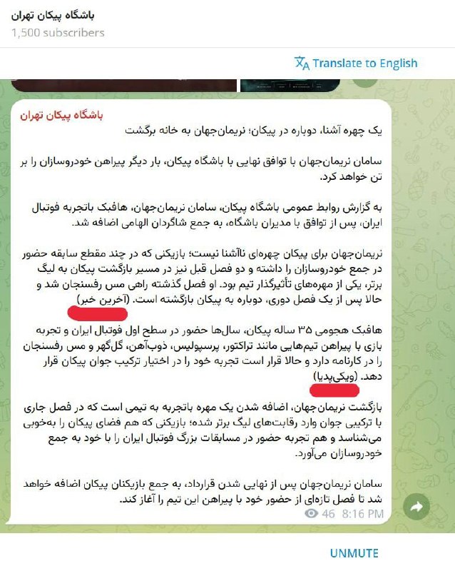 توتال فوتبال: 🎖️#نیش🏅هوش مصنوعی مدیر رسانه پیکان شد!❌استفاده رسانه رسمی باشگاه پیکان از هوش مصنوعی برای متن پست معارفه سامان نریمان جه