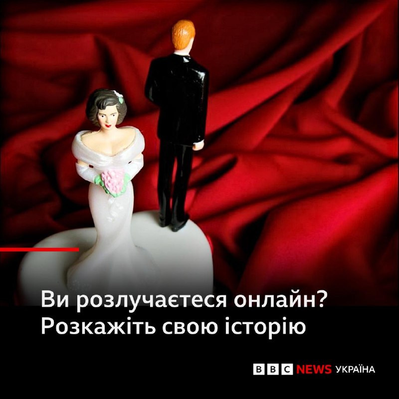 В Україні тестують розлучення онлайн через «Дію», послугами скористалися сотні людей