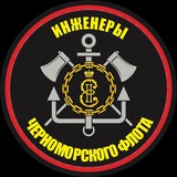 «Инженеры ЧФ»