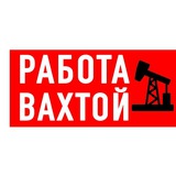 Логотип Вахта Работа Вакансии
