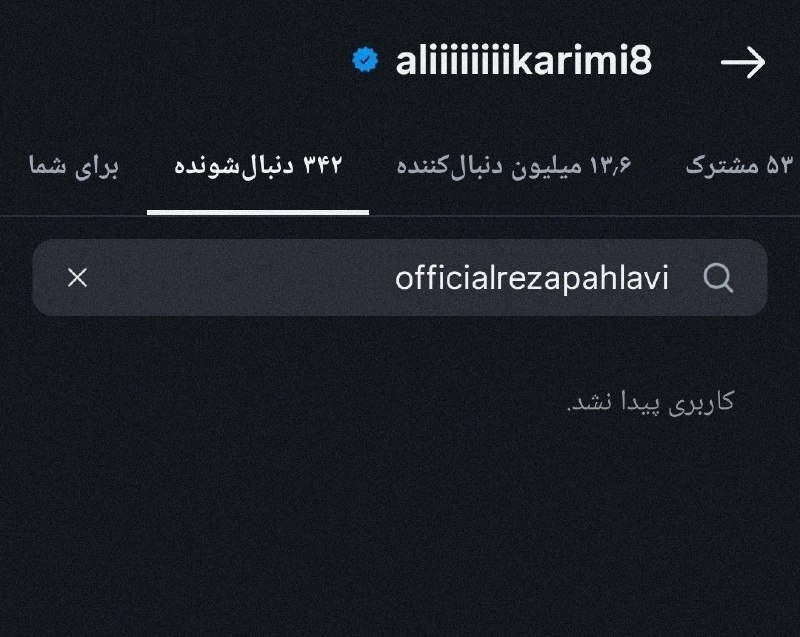 🎬 بیسیمچی مدیا: ‏✅ علی کریمی شاه‌پانزه رو آنفالو کرده :)✅ @BisimchiMedia