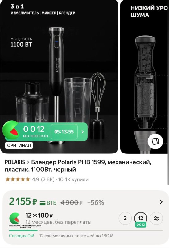 Берём! Блендер Polaris за 2 тыщи,товарищи 🔥 3в1 Измельчитель/миксер/блендер