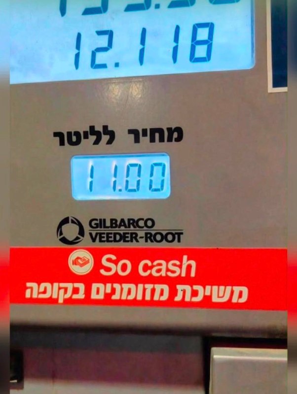 תחנת הדלק בהתנחלות "קרני שומרון", הממוקמת בין נפות קלקיליה וסלפית, מעלה את מחיר ליטר בנזין ל-11 שקלים, תוך…