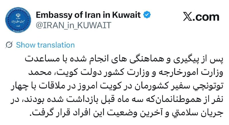 اخبار فوری جنگ | اخبار جام جهانی | دیفندر ایران | 𝐃𝐞𝐟𝐞𝐧𝐝𝐞𝐫 𝐢𝐫𝐢: 🔴دیدار سفیر ایران با چهار ایرانی بازداشت شده در کویتسفارت ایران در کویت:▫️پس از پیگیری و هماهنگی های انجام شده با مساعد