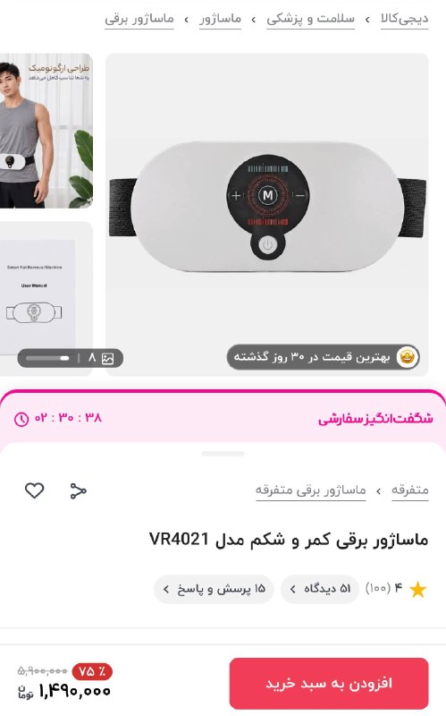 دیجی کالا تخفیف: 🤩 بهترین قیمت در ۳۰ روز گذشته 🔥۷۵ درصد تخفیف 💆🏻♂️ ماساژور برقی کمر و شکم مدل VR4021💯 مشاهده مشخصات و خرید این محصول با