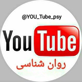 یوتیوب روانشناسی