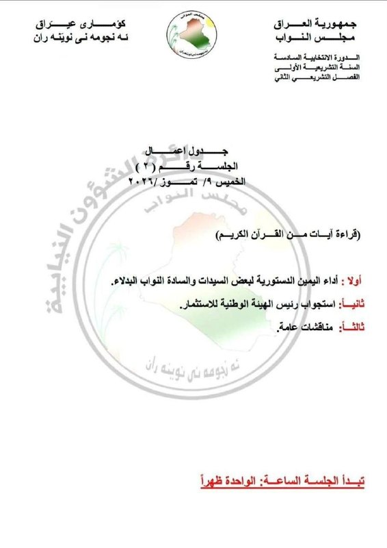 🇮🇶 חדשות אל נחיל 🇮🇶