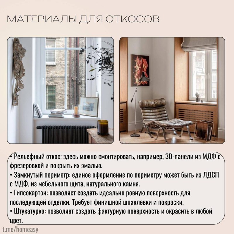 Откосы и подоконники. Из чего их делать и как оформить. Откосы и подоконники важные элементы оконной конструкции, влияющие на эстетику и функционал... - изображение 3 - откосы, подоконники, чего