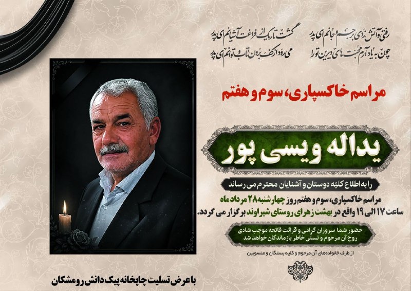 رومشکان: رسانه پست