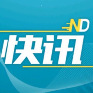 Telegram profile photo for 迪拜新闻|华人资讯大曝光