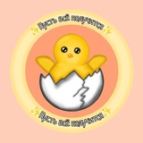 𐌿уᥴᴛь ʙᥴё ᥰ᧐᧘учᥙᴛᥴя!🐥🧡