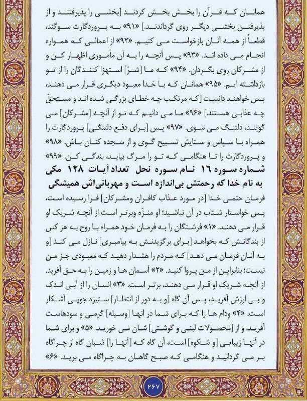🇮🇷اخبار داغ رفسنجان_روراستی🇮🇷: ♦️#متن_ترجمه #صفحه_267 سوره مبارکه #حجر و #نحل🔥اخبار داغ رفسنجان/ روراستی📢 eitaa.com/rorasti💬 rubika.ir/rorasti📩 splus.i