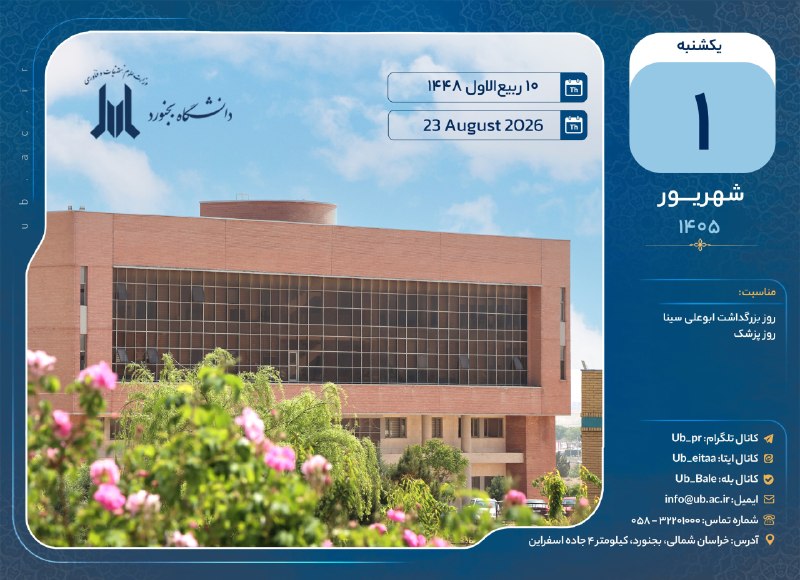 دانشگاه بجنورد: رسانه پست