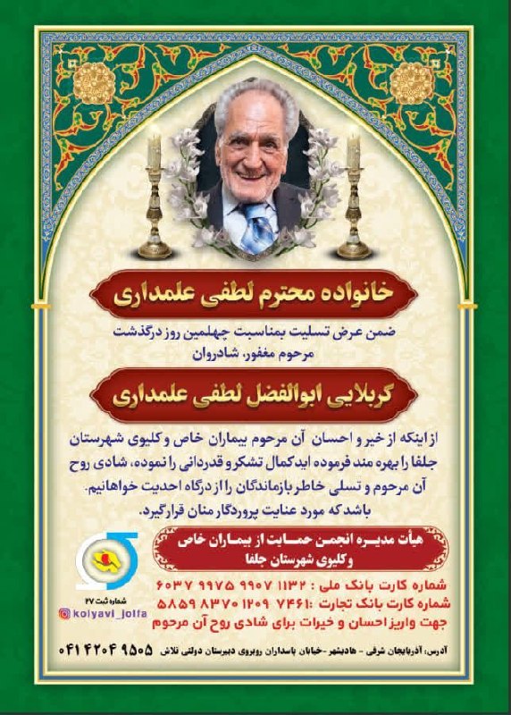 اطلاع رسانی اعلانات ترحیم شهرستان جلفا: رسانه پست