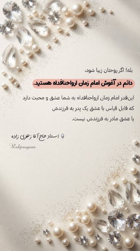 همسران بهشتی: #اخلاق_نیکعفو و گذشت؛ اخلاق یاران حضرت عفو و گذشت نسبت به مؤمنین:انسان باید تا جایی که میتواند، راه چشمپوشی، عفو و گذش