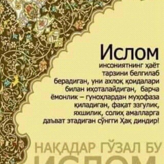 Ислом.уз
