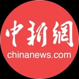中国新闻网