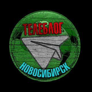 Telegram profile photo for Телеблог Новосибирск Бердск Искитим реклама объявления афиша Афиша Объявления Аренда квартиры Ленинский Октябрьский барахолка