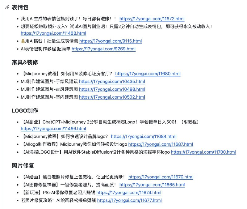 AI副业赚钱超好用的方法看到顾小北分享的一个AI赚钱合集，先收藏一下教你如何利用ai赚钱，而且超级详细，非常有步骤链接地址：