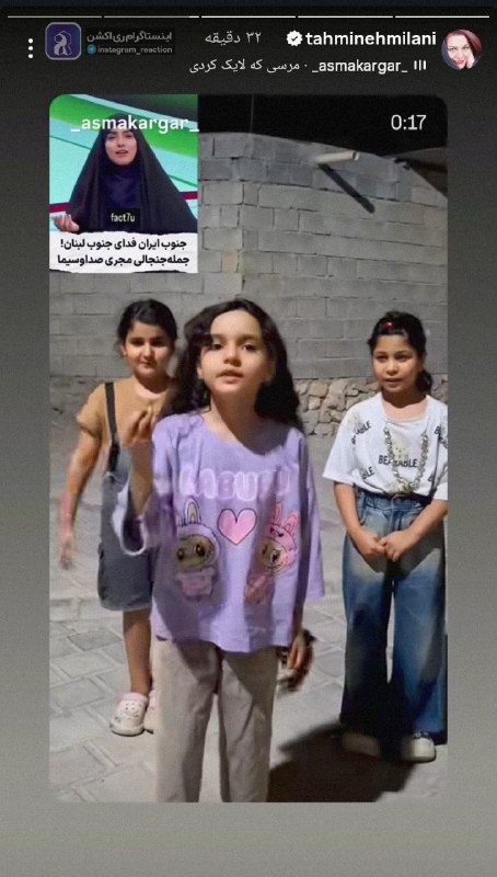 پایگاه خبری ارجانیوز: ⭕️ تهمینه میلانی ، کلیپی استوری کرده در نقدِ صحبت‌های تقطیع شده مجری تلویزیون درباره جنوب ایران(کلیپ تقطیع نشده در سمت ر