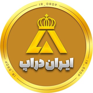 Telegram profile photo for درامد دلاری | ایردراپ | پروکسی