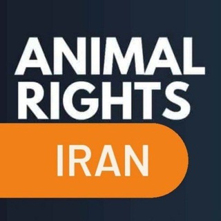حقوق حیوانات در ایران Telegram Group Link