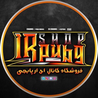 IRPUBG ACCOUNT STORE | کانال خرید فروش اکانت پابجی موبایل Telegram Group Link